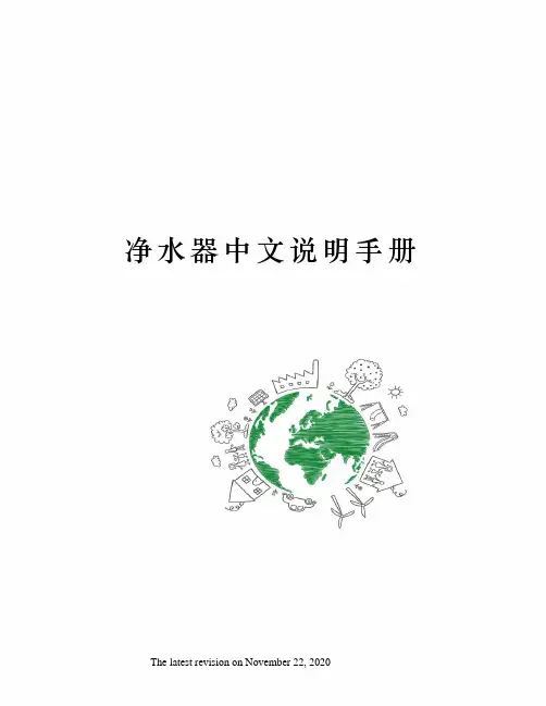 净水器中文说明手册