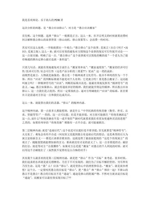 打赢“愚公应该移山”辩论赛