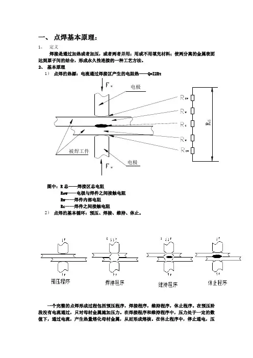 电阻焊(点焊)培训资料