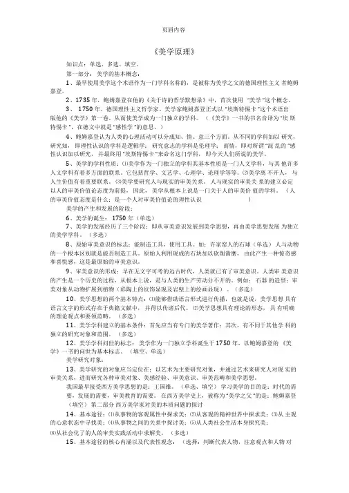 《美学》带答案的思考题及样题