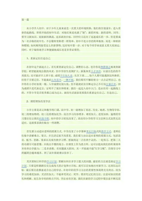 第一篇走好初中第一步