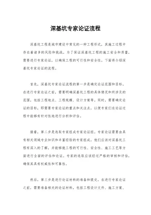 深基坑专家论证流程