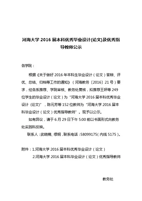 河海大学2016届本科优秀毕业设计及优秀指导教师公