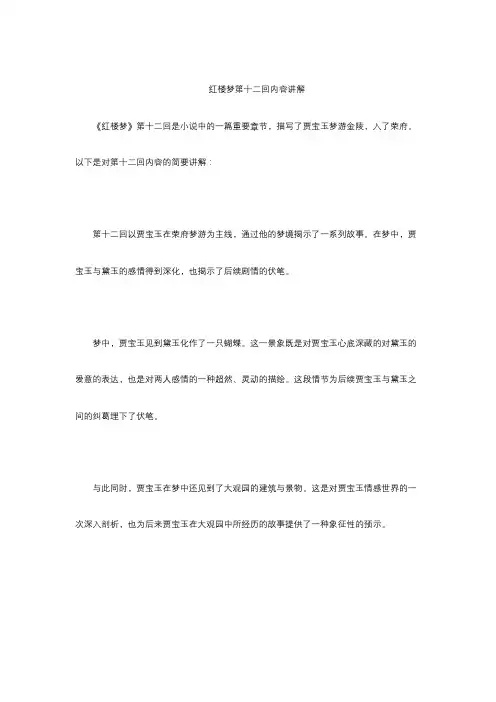 红楼梦第十二回内容讲解