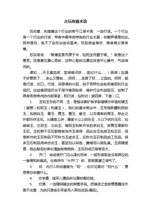 古玩收藏术语