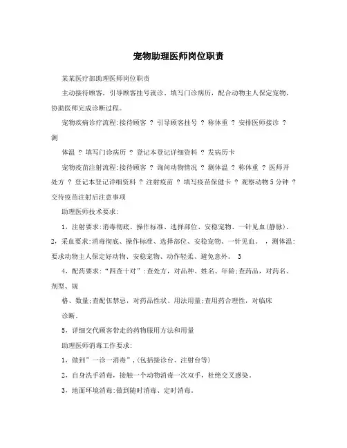 宠物助理医师岗位职责