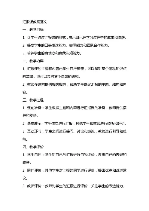 有关汇报课教案范文