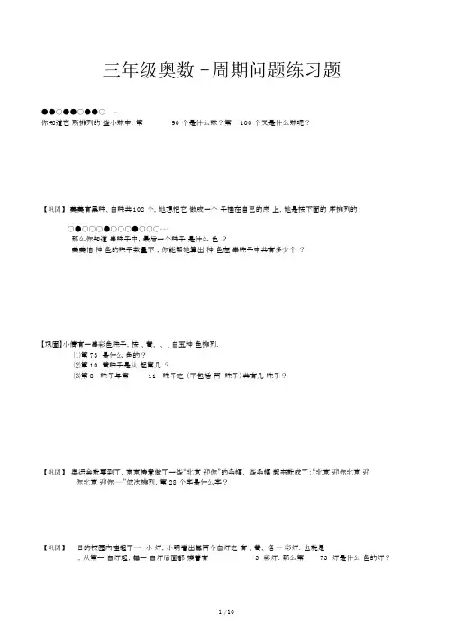 三年级奥数-周期问题练习题.docx