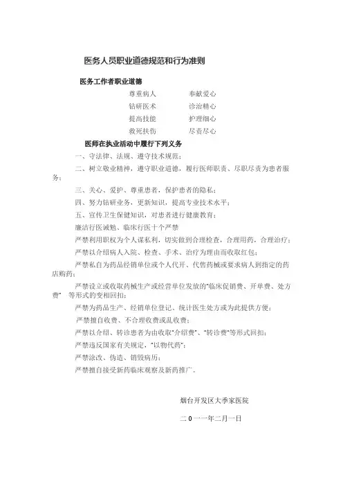 人员职业道德规范