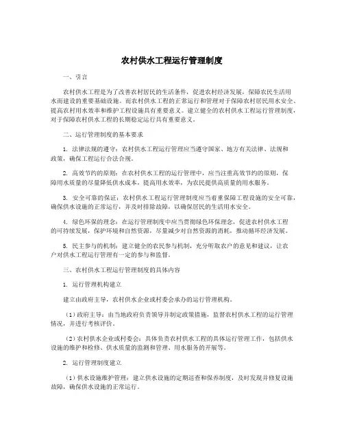 农村供水工程运行管理制度