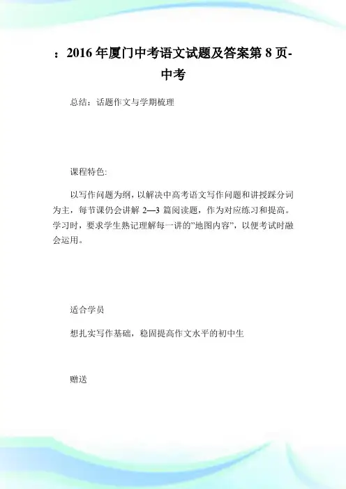 厦门中考语文试题及答案8-中考.doc