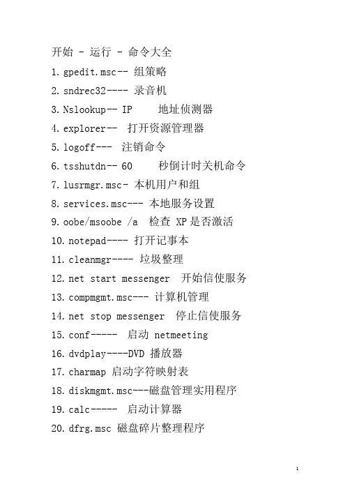 电脑维修基本命令