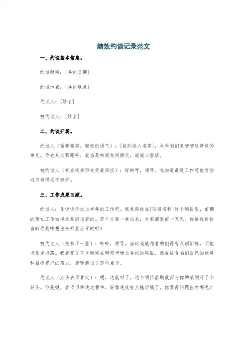 绩效约谈记录范文
