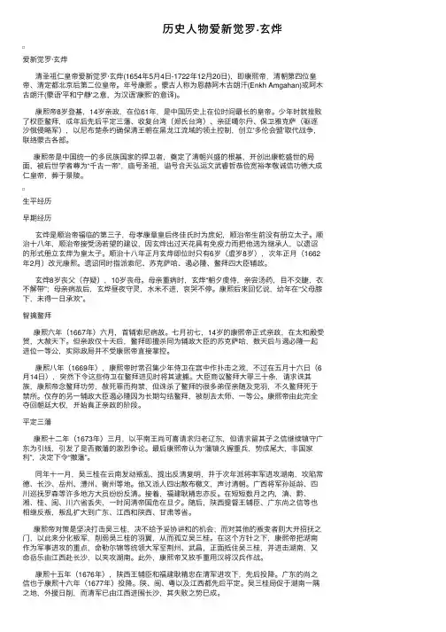 历史人物爱新觉罗·玄烨
