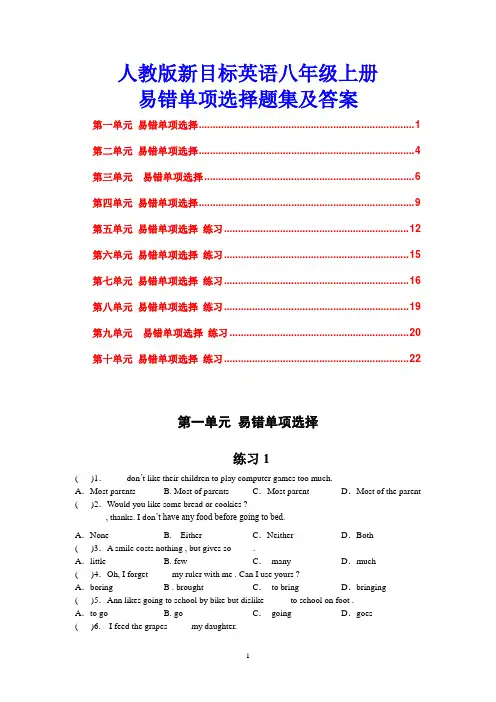 人教版新目标英语八年级上册易错单项选择题集及答案10份