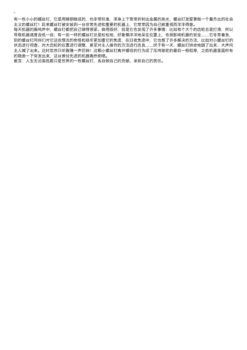 新伊索寓言之螺丝钉的悲剧
