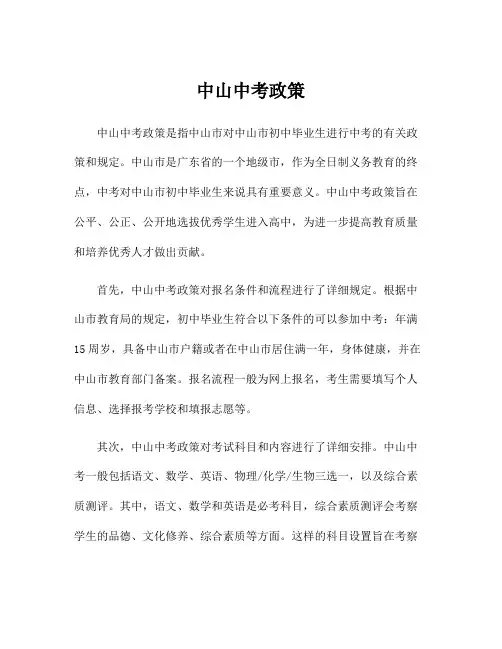 中山中考政策