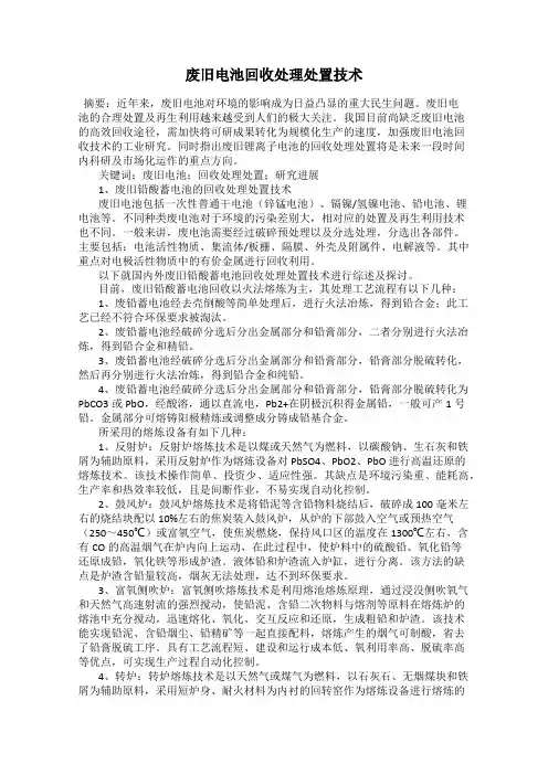 废旧电池回收处理处置技术