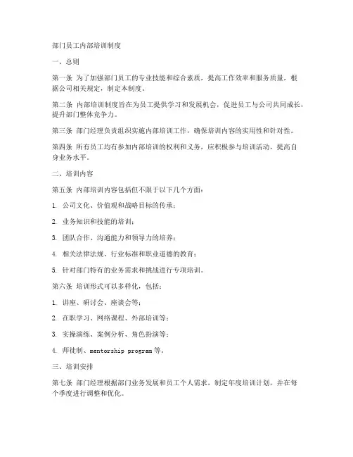 部门员工内部培训制度范本