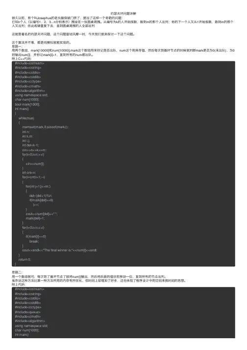 约瑟夫环问题详解