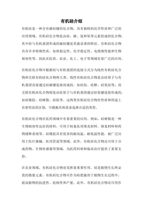有机硅介绍