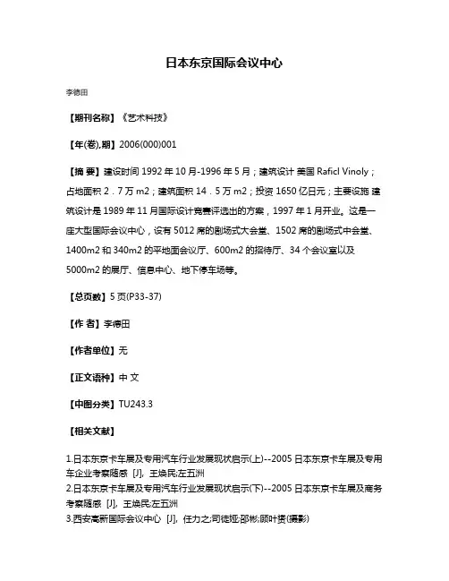 日本东京国际会议中心