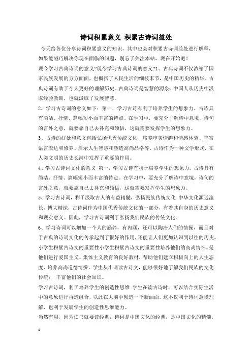 诗词积累意义 积累古诗词益处