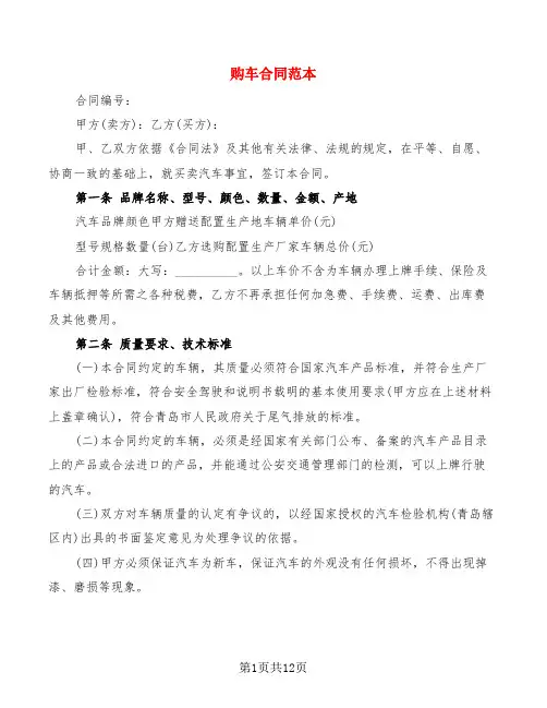 购车合同范本(3篇)