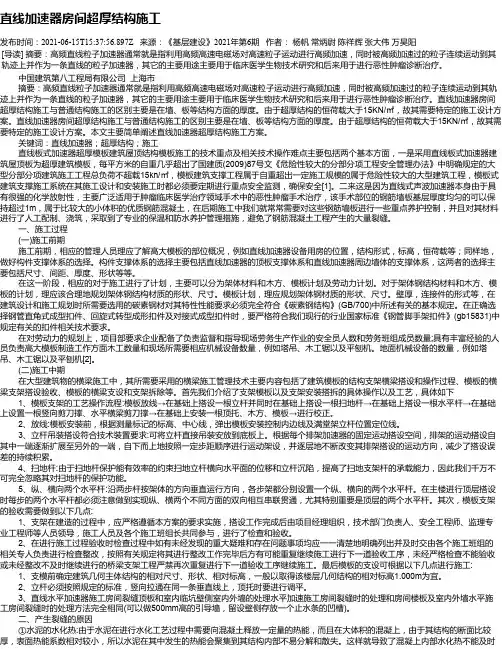 直线加速器房间超厚结构施工