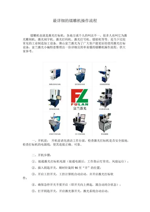 最详细的镭雕机操作流程