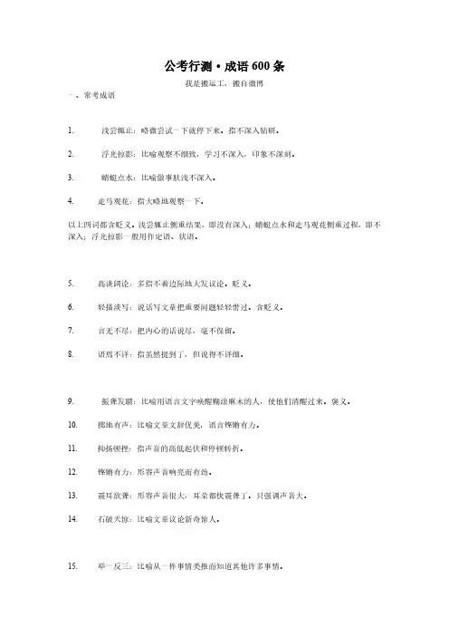 公考行测·成语600条