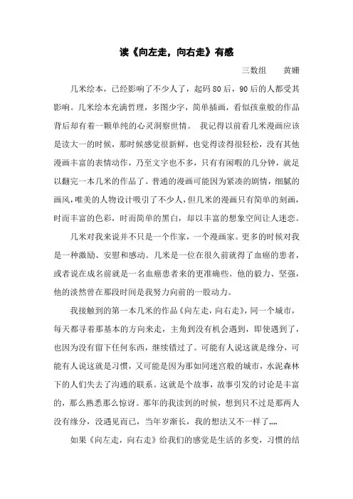 读《向左走,向右走》有感黄姗