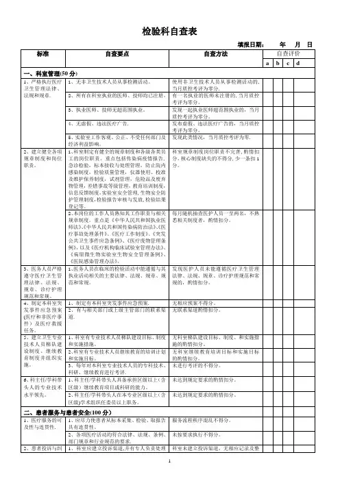 检验科自查表