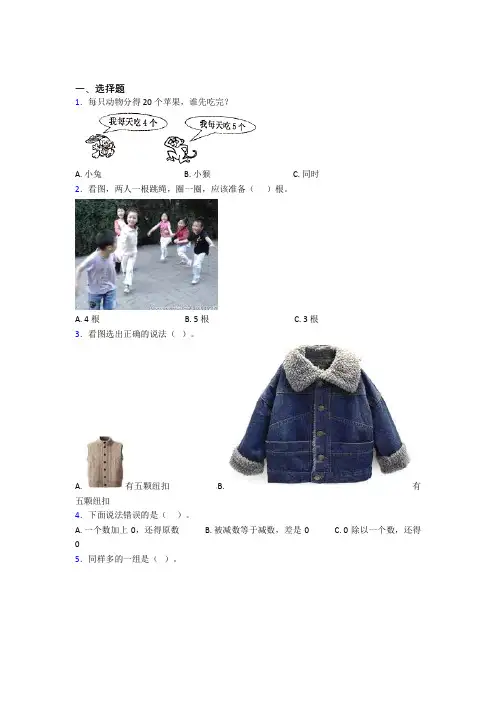 小学数学一年级上册第三单元测试卷(含答案解析)