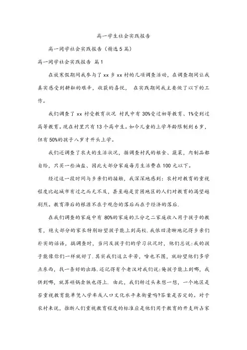 高一学生社会实践报告