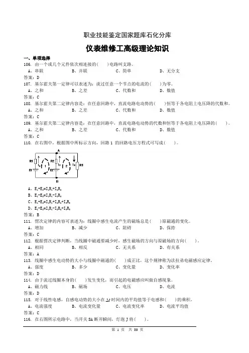 仪表维修工理论知识(高级)
