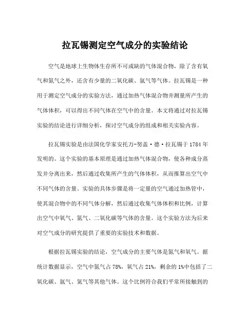 拉瓦锡测定空气成分的实验结论