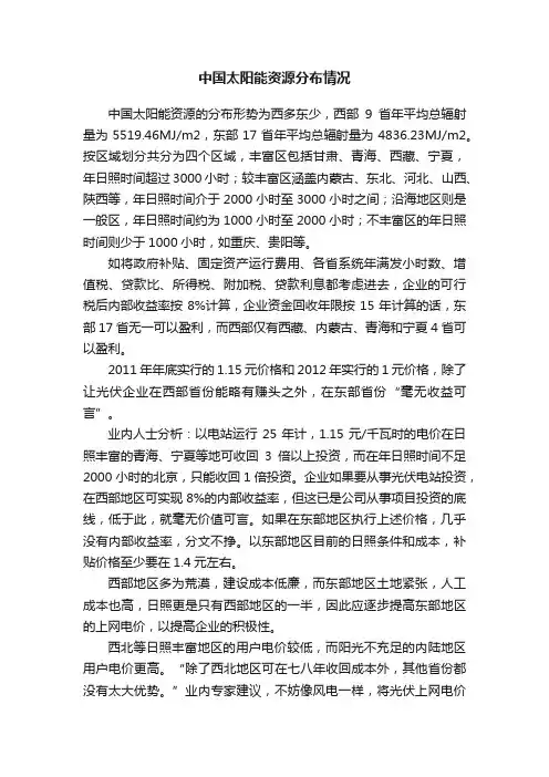 中国太阳能资源分布情况