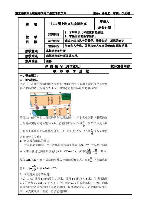 6.1图上距离和实际距离教案