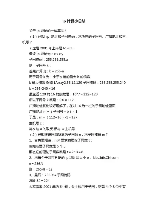 ip计算小总结
