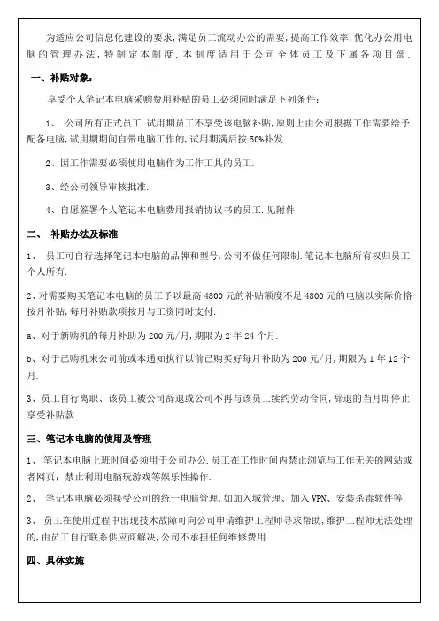 个人电脑费用补贴制度