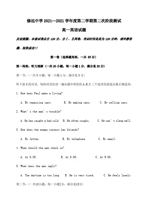 高一英语下学期第二次阶段测试试题 2