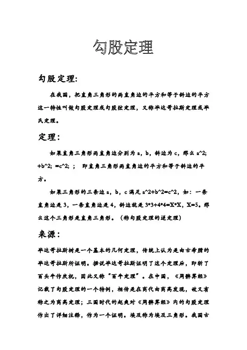 勾股定理