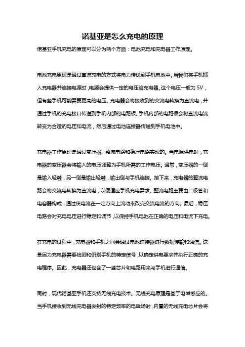 诺基亚是怎么充电的原理