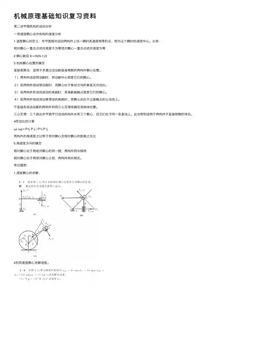 机械原理基础知识复习资料