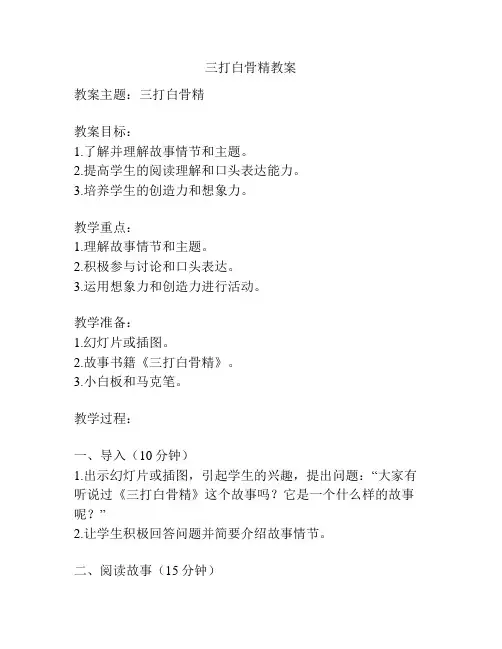 三打白骨精教案