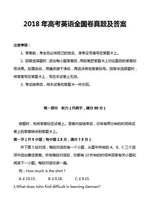 2018年高考英语全国卷真题及答案