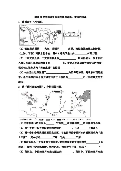 2020届中考地理复习读图填图训练：中国的河流