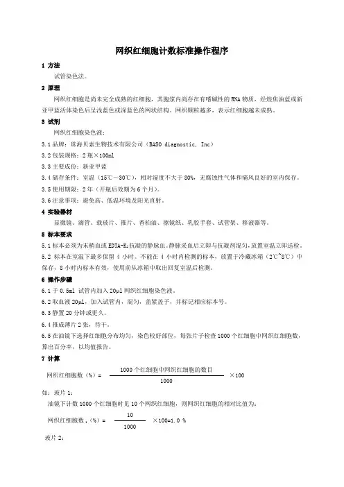 网织红细胞计数标准操作程序