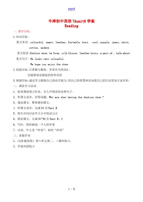 初中英语7Aunit6Reading(1)教学案牛津版